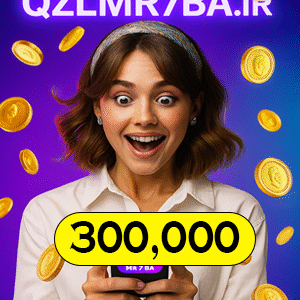 3۰۰.۰۰۰ سکه مرحبا